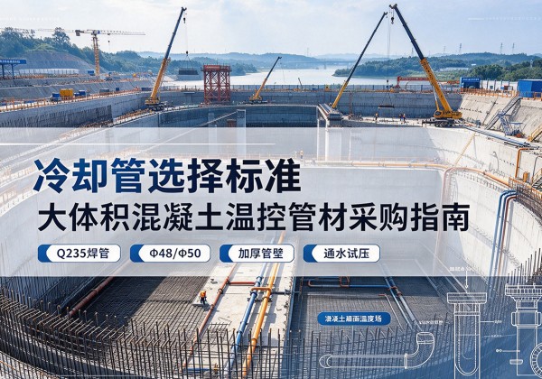 远安冷却管选择标准